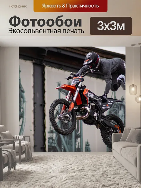 Фотообои Мотоспорт