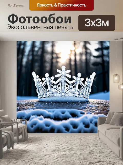 Фотообои корона из льда, сверкающая на свету как драгоценный камень, расположенная на фоне зимнего леса