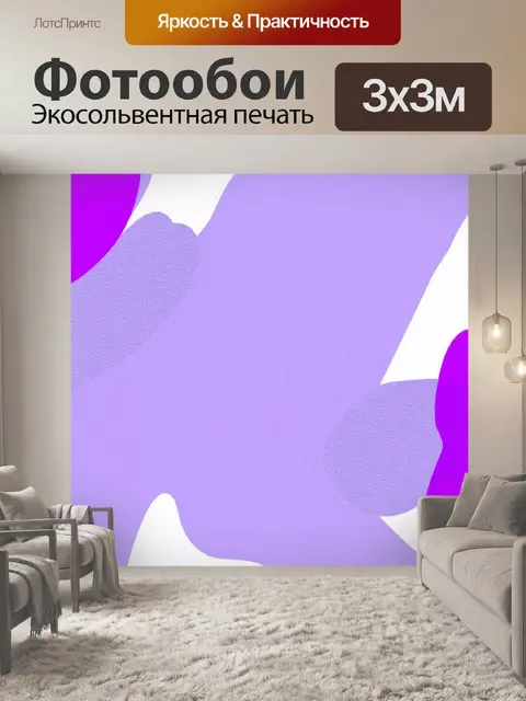 Фотообои пастельный фиолетовый фон с элементами абстракции и наложением текстур