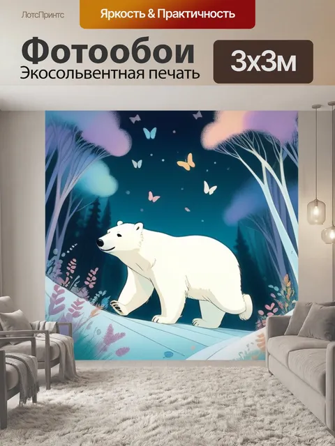 Фотообои белый медведь бежит