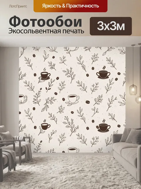 Фотообои Чайный паттерн с веточками