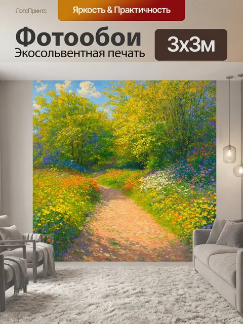 Фотообои деревенская дорожка с яркими цветами и уютными моментами, создающая ощущение спокойствия и домашнего уюта