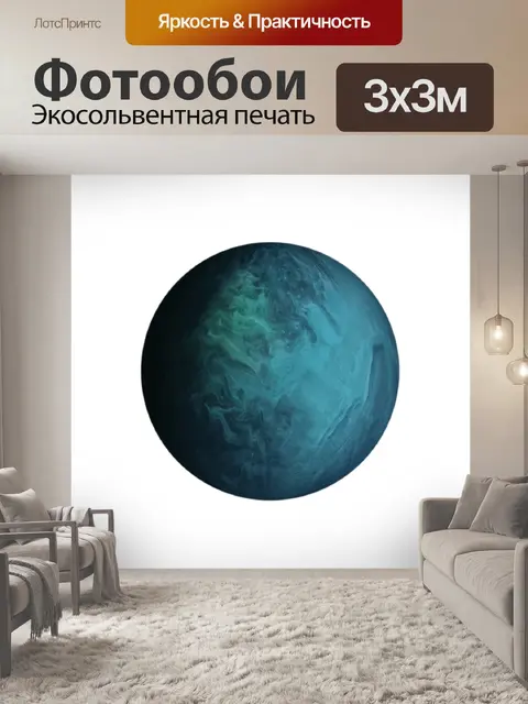 Фотообои Планета