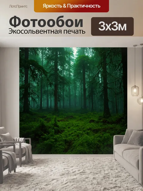 Фотообои зеленые в стиле рендер с проявлением темного леса, где проходит сплошной туман