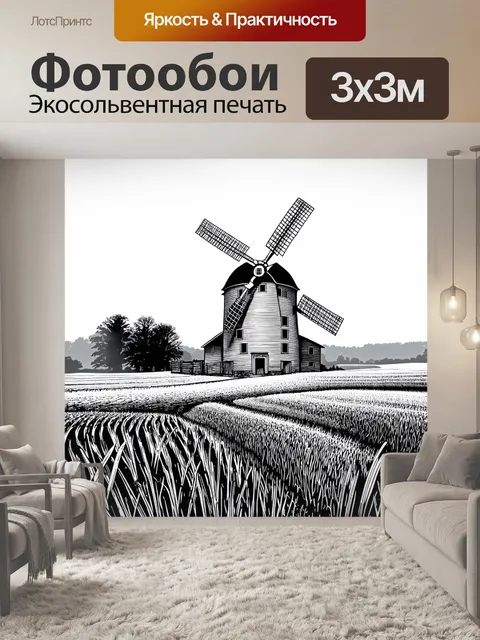 Фотообои туман в стиле однострочный рисунок, изображающие старую мельницу в тумане среди поля