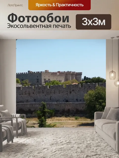 Фотообои Родос замок