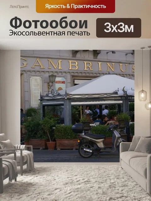 Фотообои Бар Гамбринус