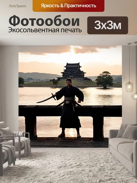 Фотообои самурай, вновь с готовым мечом, стоит на мосту над рекой, спокойствие воды отражает его стойкость, а вдали…