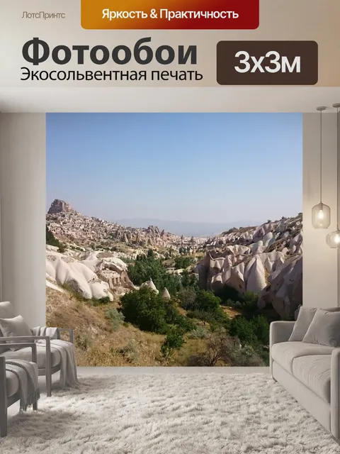 Фотообои Путешествовать