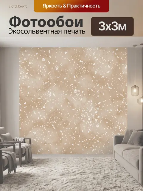 Фотообои Бежевый терраццо с белой крошкой