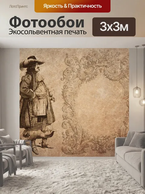 Фотообои Винтаж