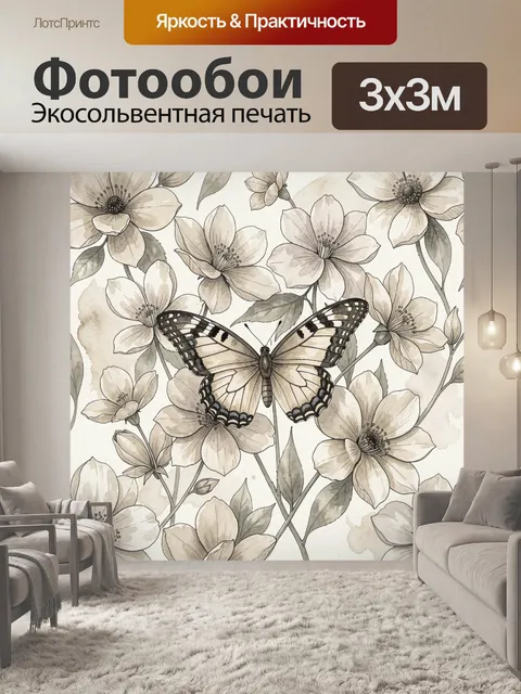 Фотообои Ботанический узор с мотыльками