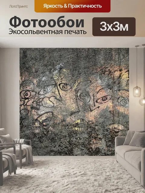 Фотообои Граффити
