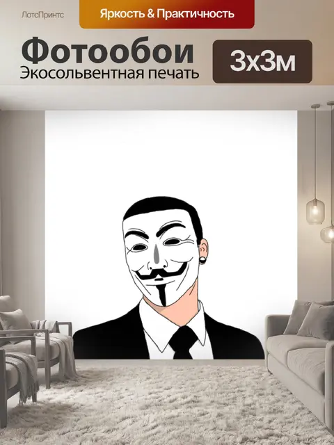 Фотообои Хакер