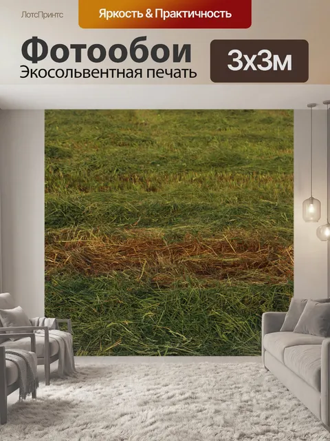 Фотообои Ферма сельскохозяйственных культур Урожа