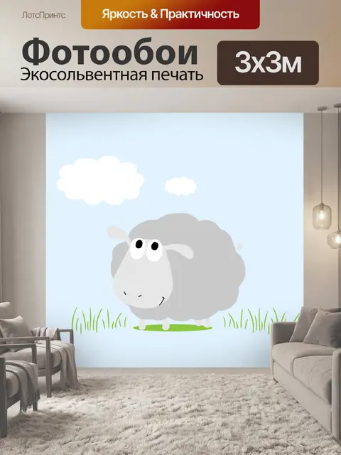 Фотообои Иллюстрация овечьей мультфильма Симпатич