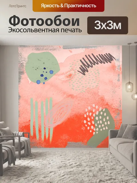 Фотообои современное искусство