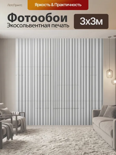 Фотообои Полосатая текстура светло-серого