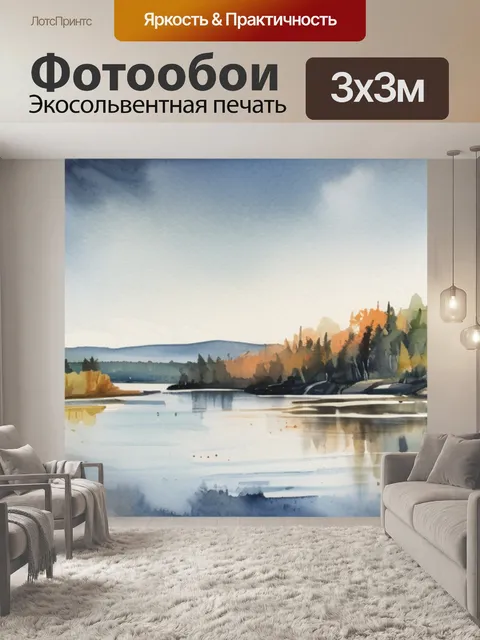 Фотообои река ока