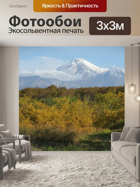 Фотообои Вулкан авачинский