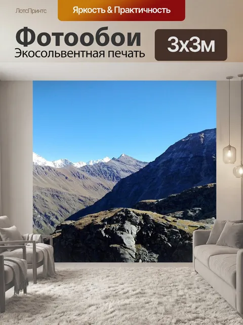 Фотообои Горы