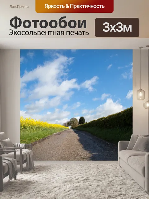 Фотообои Область желтого рапса