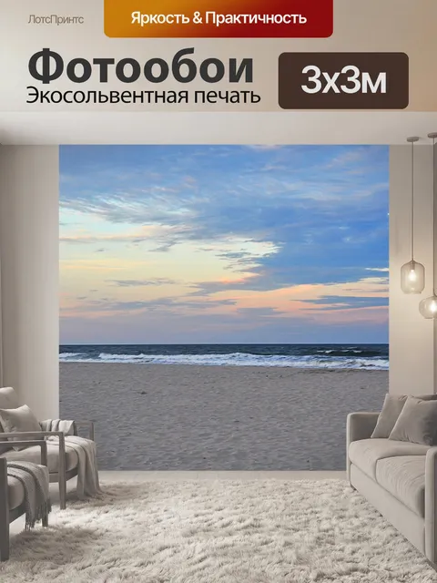 Фотообои Океан