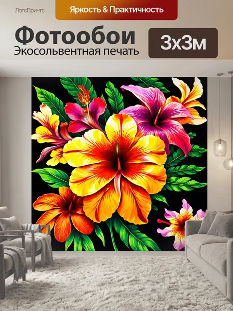 Фотообои цветы в стиле двухмерная иллюстрация, с фокусом на редкие экзотические цветы, излучающие уникальную красоту
