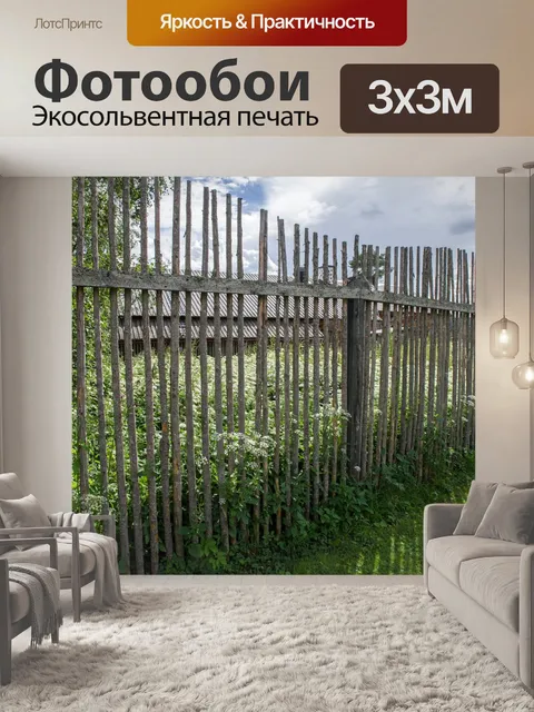 Фотообои Изгородь