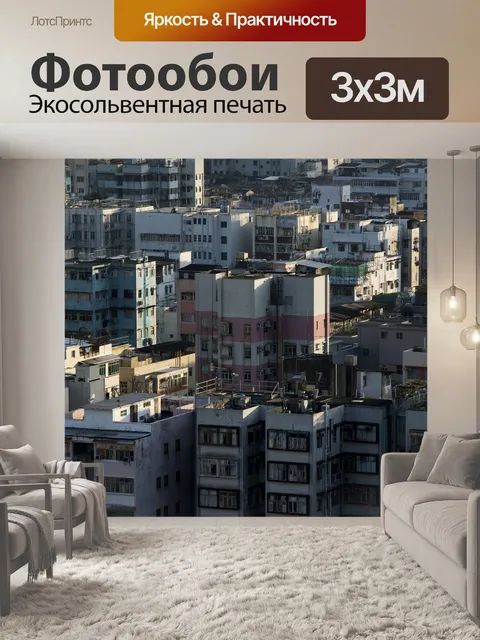 Фотообои Roof top