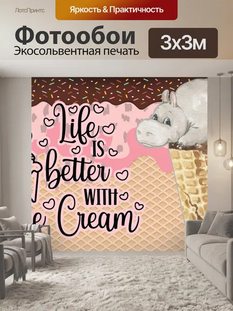 Фотообои Плакат с мороженым милый бегемот