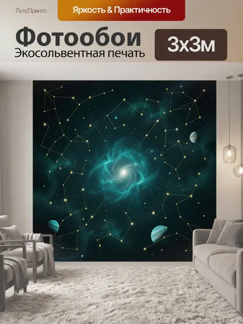 Фотообои Космическая туманность и планеты