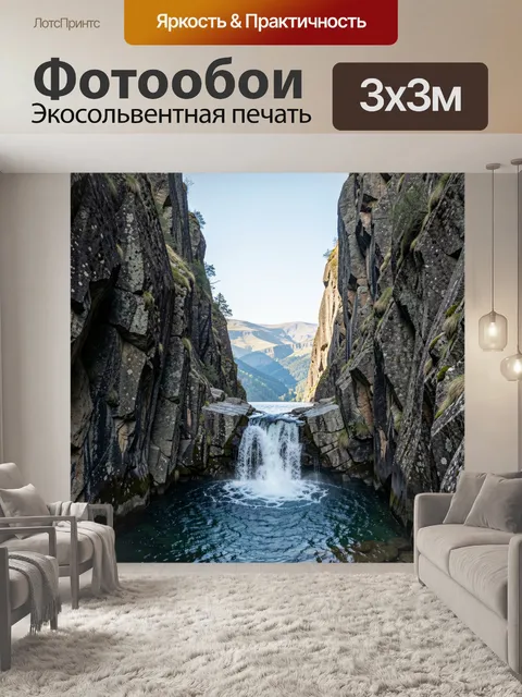 Фотообои Горный водопад в ущелье