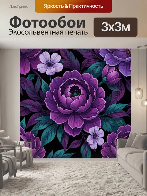 300 × 300 см · Экосольвентная печать