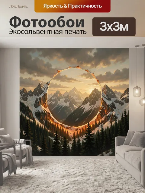 300 × 300 см · Экосольвентная печать