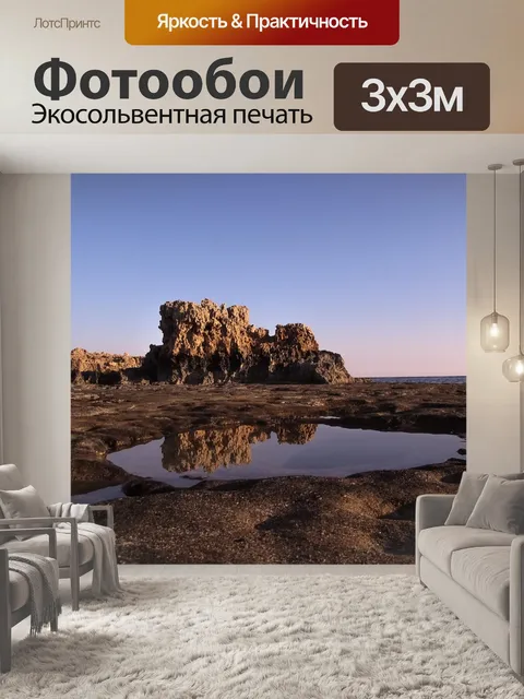 Фотообои Камень