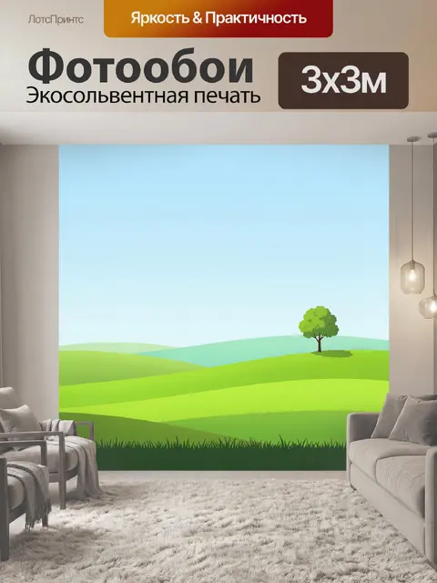 Фотообои Зеленые холмы с деревом