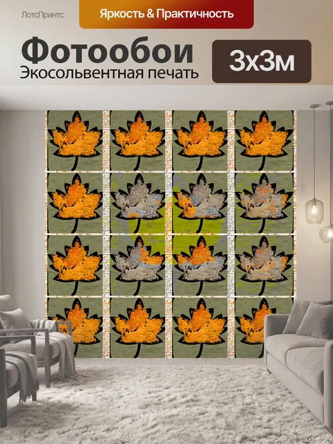 Фотообои кленовый осенний лист