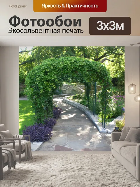 Фотообои Зеленая арка