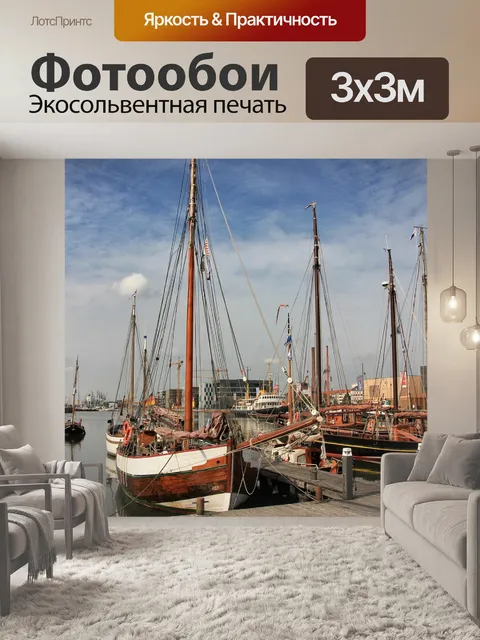 Фотообои Порт