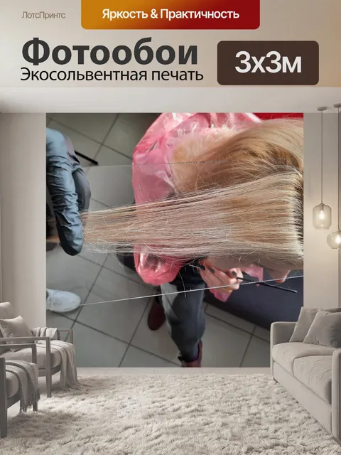 Фотообои Колорист