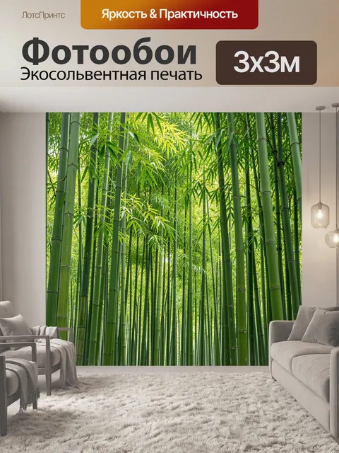 Фотообои Бамбуковая роща в зелени