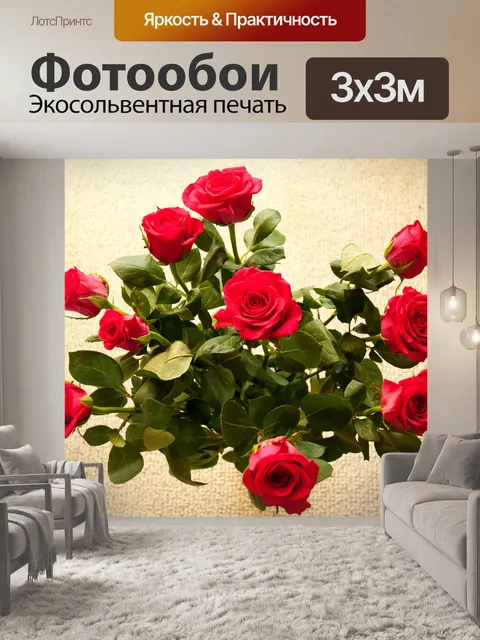 Фотообои Букет
