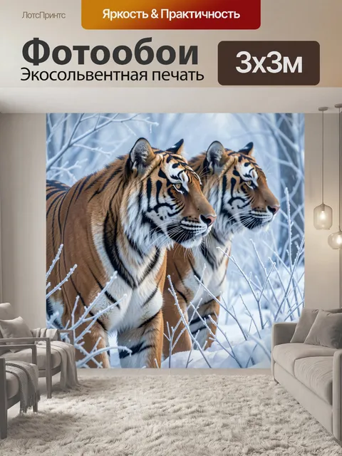 Фотообои Два тигра в зимнем лесу