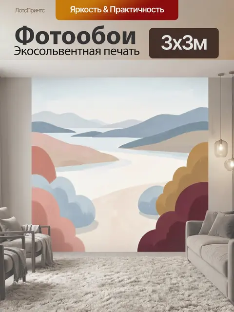 Фотообои Абстрактный пейзаж с рекой и холмами