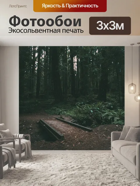 Фотообои Природа