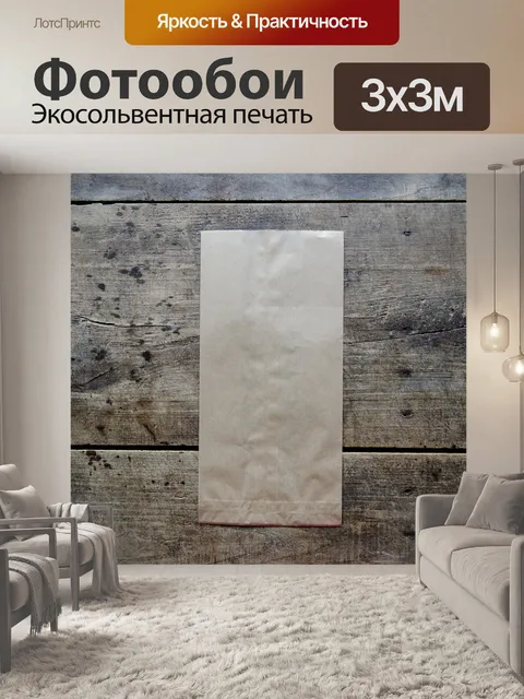 Фотообои Коричневый бумажный пакет