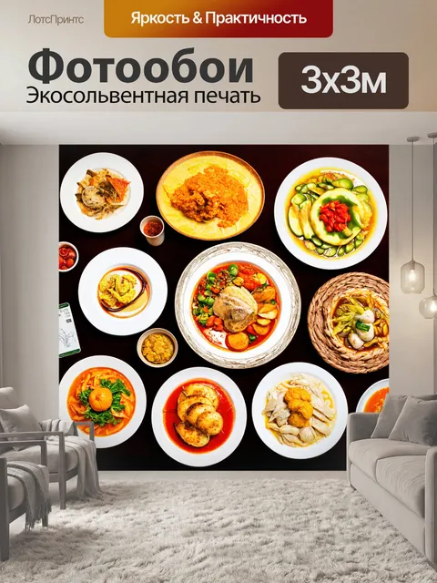 Фотообои с типичными блюдами разных стран мира