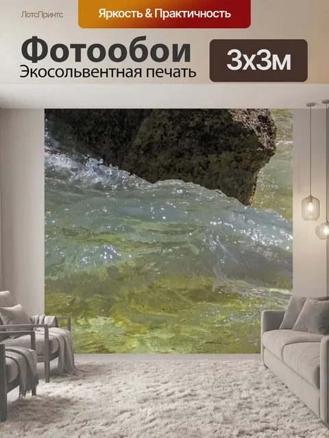 Фотообои Море