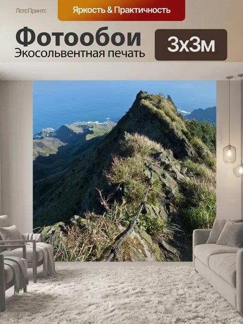 Фотообои Тайваньские горные сцены 82